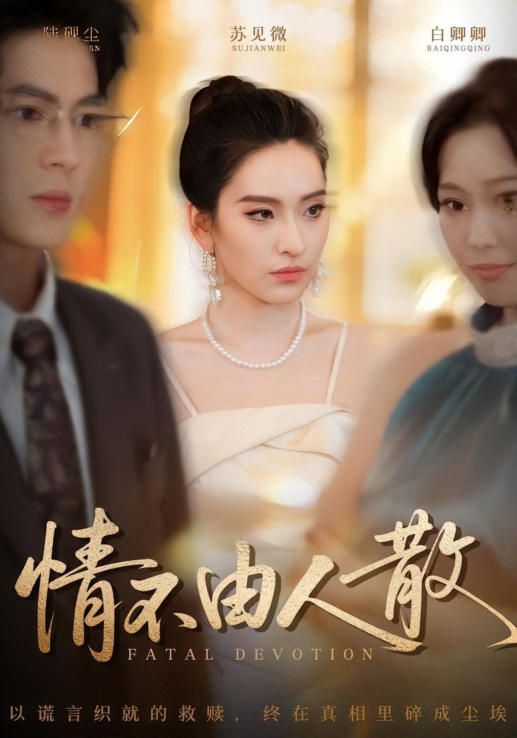 情不由人散手机电影