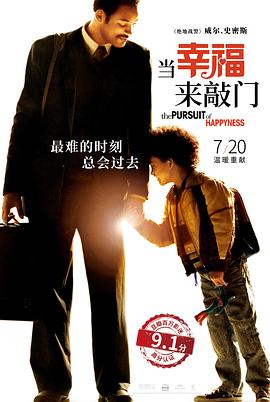 2018剧情片《当幸福来敲门（国语版）》迅雷下载_中文完整版_百度云网盘720P|1080P资源