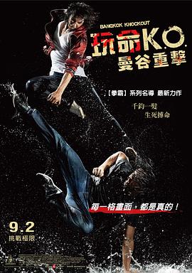 2018剧情片《曼谷重击》迅雷下载_中文完整版_百度云网盘720P|1080P资源