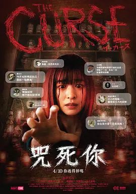 诅咒2026手机电影
