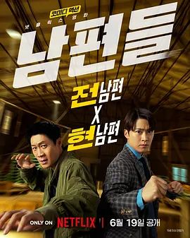 人夫总动员手机电影