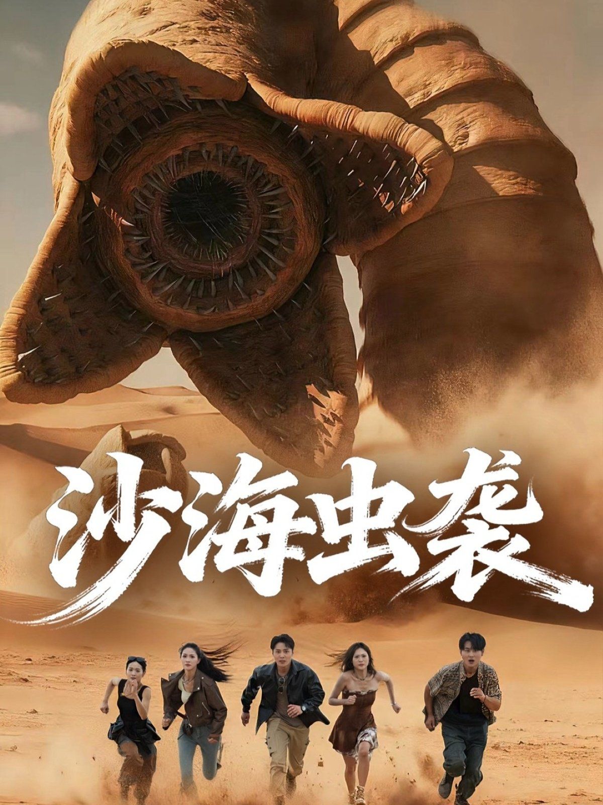 沙海虫袭手机电影