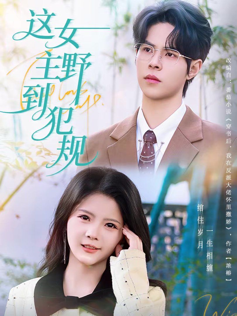 这女主野到犯规手机电影