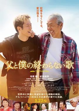 父亲与我的永恒之歌手机电影