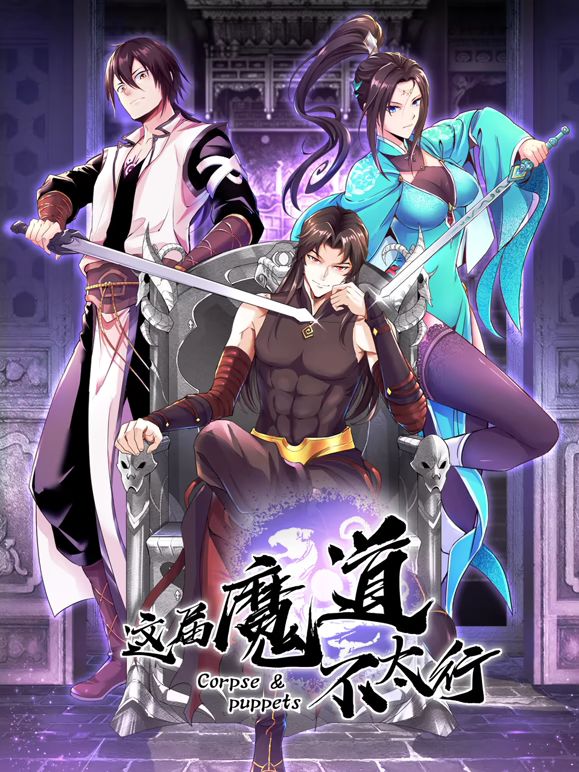 这届魔道不太行手机电影