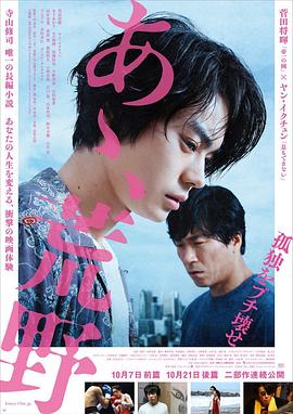 2018剧情片《啊，荒野 前篇》迅雷下载_中文完整版_百度云网盘720P|1080P资源