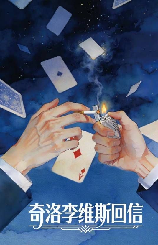 奇洛李维斯回信手机电影