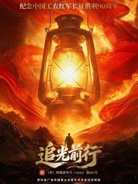 追光前行}