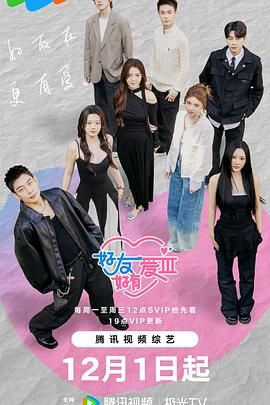 好友好有爱第三季手机电影