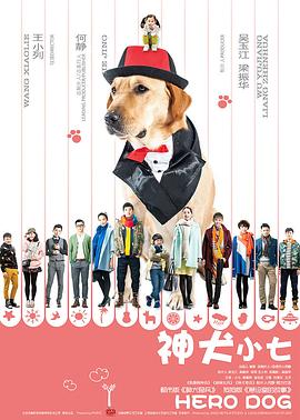 神犬小七 第一季手机电影