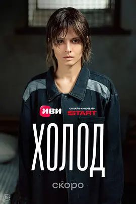 冷（2026）手机电影