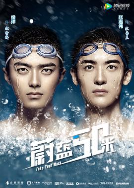 2018国产剧《蔚蓝50米》迅雷下载_中文完整版_百度云网盘720P|1080P资源