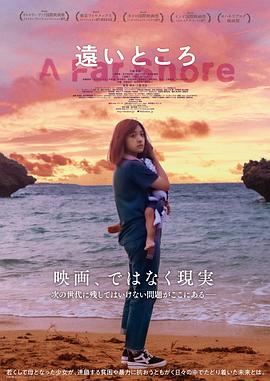 2018剧情片《遥远的地方》迅雷下载_中文完整版_百度云网盘720P|1080P资源