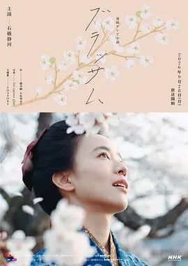 花朵盛开手机电影