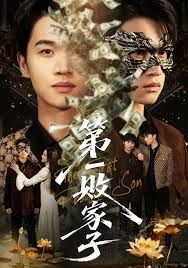 第一败家子手机电影