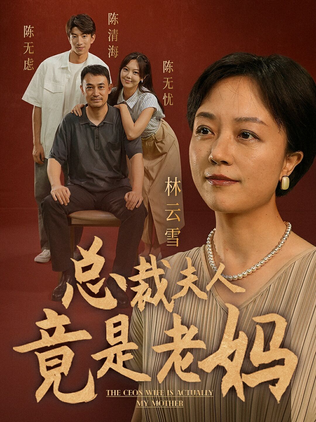 总裁夫人竟是老妈}