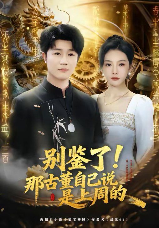 别鉴了！那古董自己说是上周的手机电影