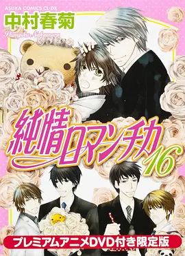 纯情罗曼史OAD手机电影