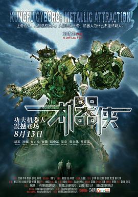 2018科幻片《机器侠》迅雷下载_中文完整版_百度云网盘720P|1080P资源