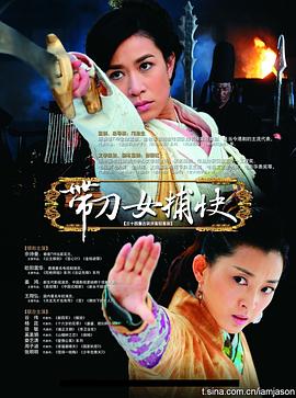 2018国产剧《带刀女捕快》迅雷下载_中文完整版_百度云网盘720P|1080P资源