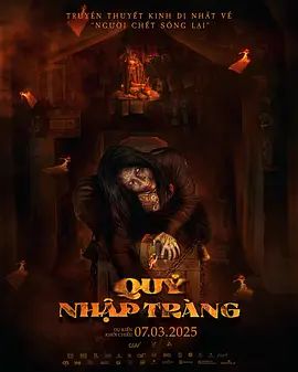 开棺2025手机电影