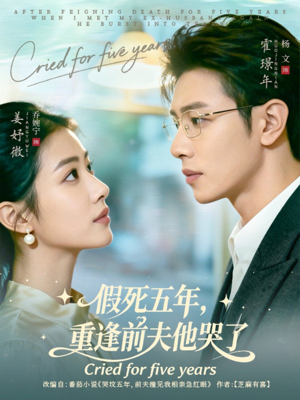 假死五年，重逢前夫他哭了手机电影