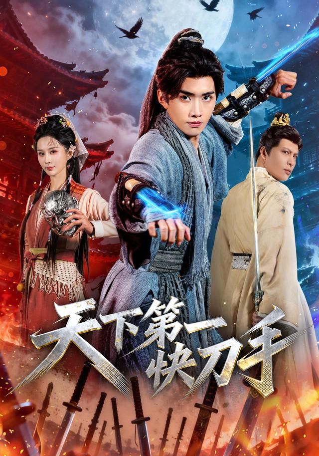 天下第一快刀手手机电影