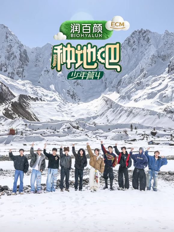 种地吧第四季手机电影