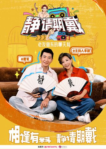 静请期戴手机电影