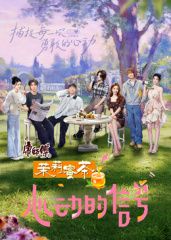 心动的信号8花絮礼包手机电影