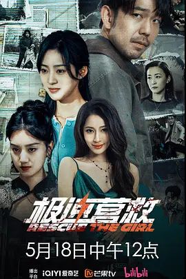 极速营救手机电影