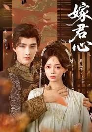 嫁君心手机电影