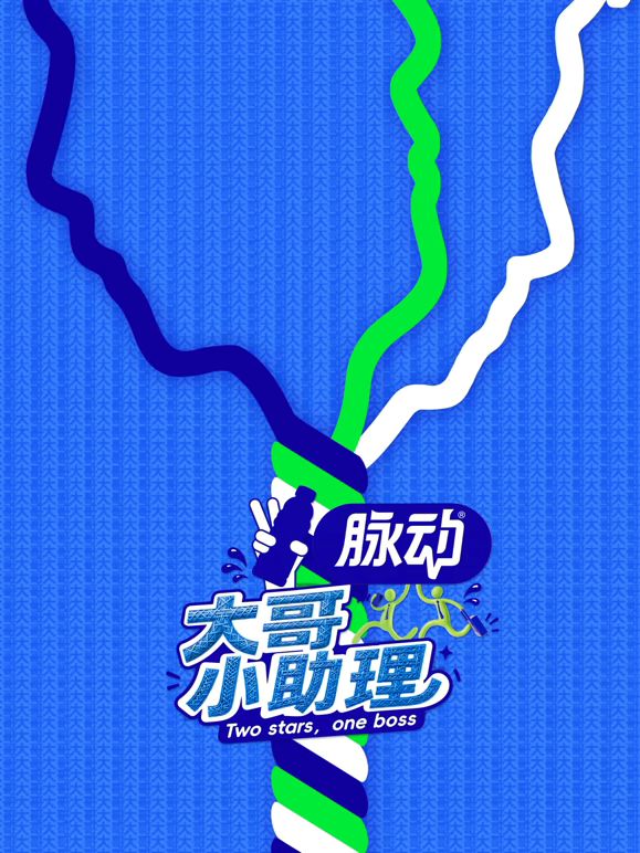 大哥小助理手机电影