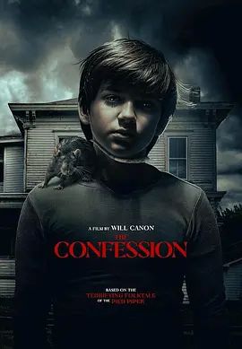 忏悔录2025手机电影