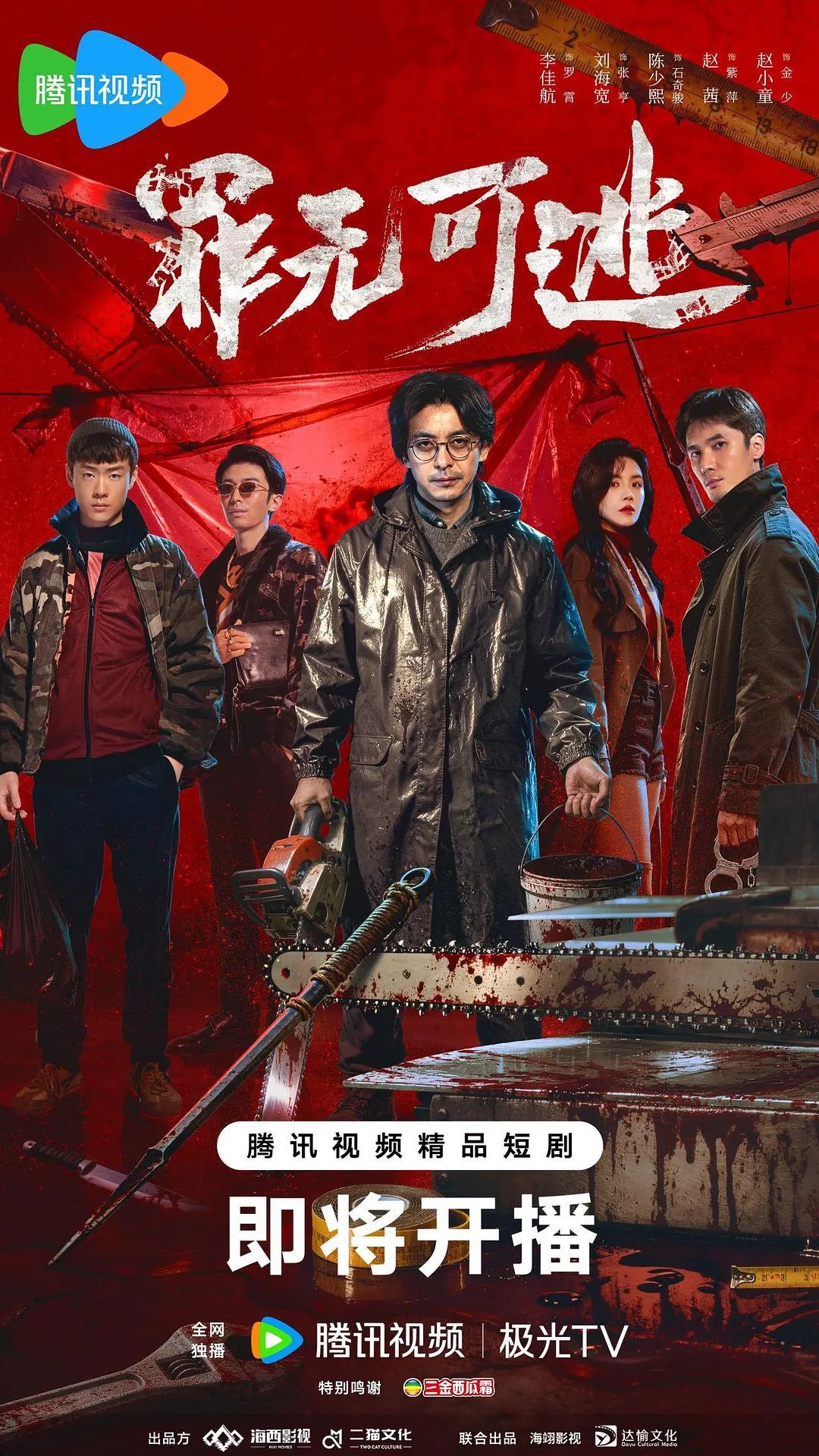 罪无可逃手机电影
