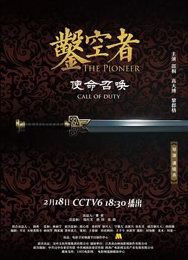 凿空者之使命召唤手机电影