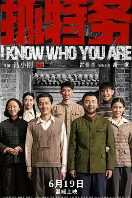 抓特务手机电影