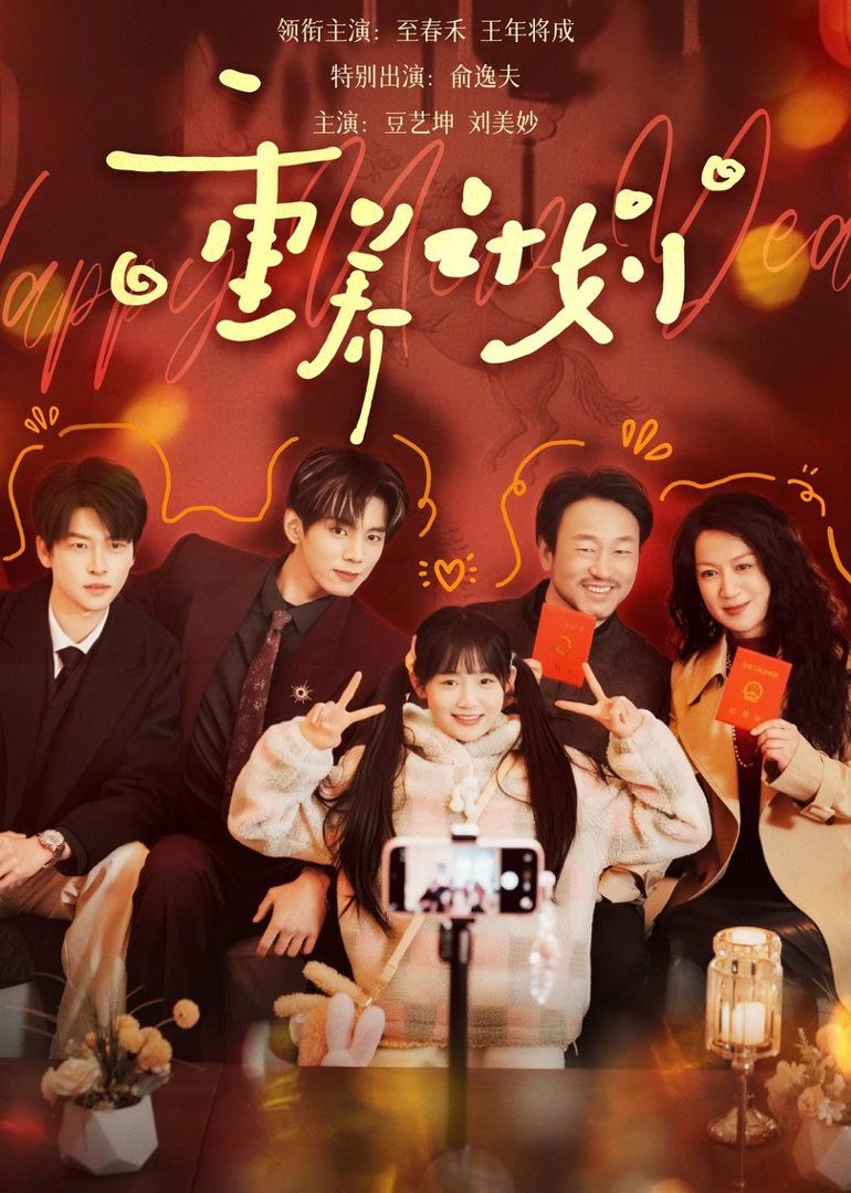 重养计划手机电影