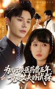 为儿子凑医药费五年竟是丈夫的试探手机电影