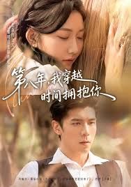 第八年，我穿越时间拥抱你手机电影