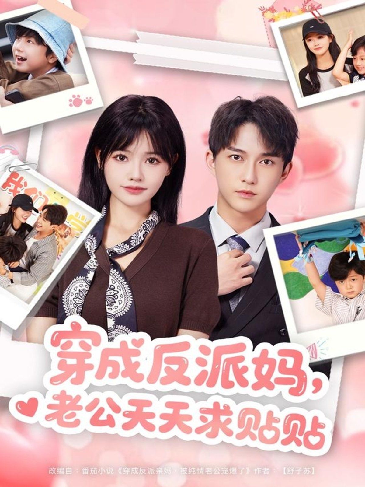 穿成反派妈，老公天天求贴贴手机电影