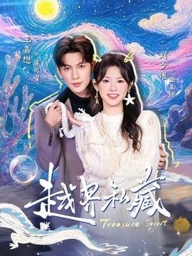 越界私藏手机电影