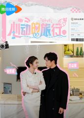 心动的旅行手机电影