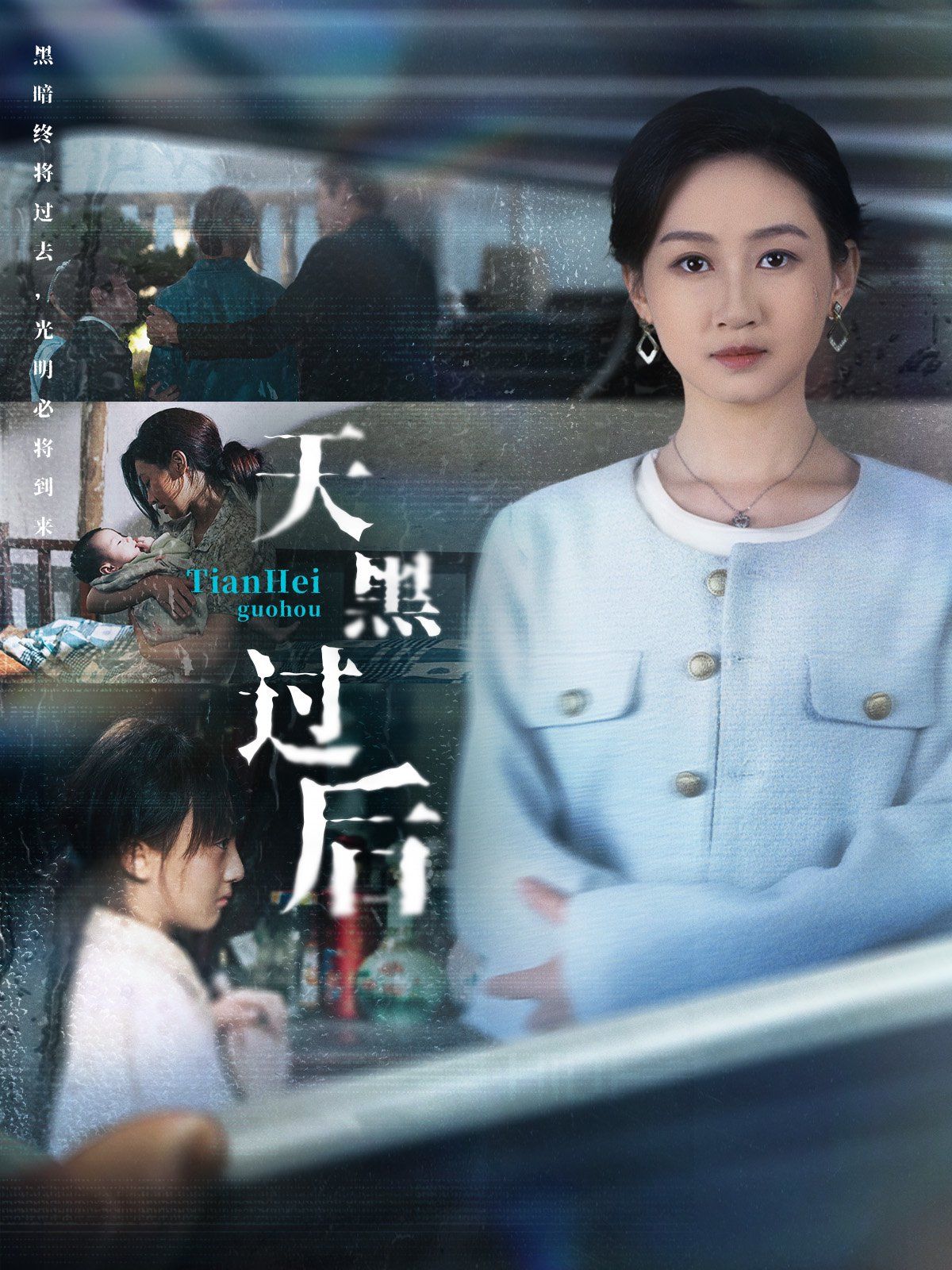 天黑过后手机电影