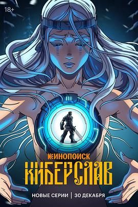 赛博斯拉夫手机电影