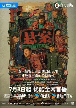 悬案手机电影