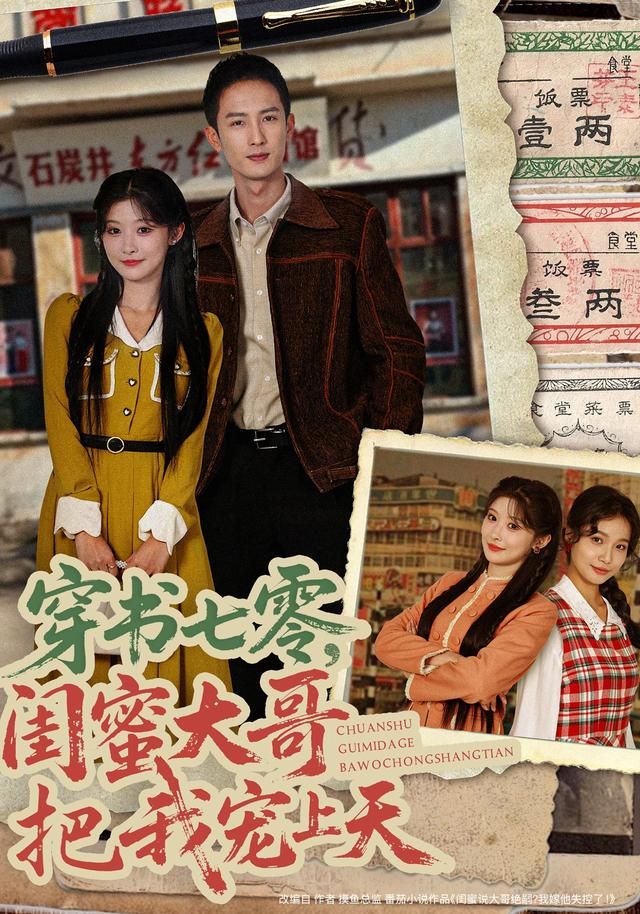 穿书七零，闺蜜大哥把我宠上天手机电影