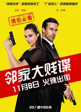 2018剧情片《邻家大贱谍》迅雷下载_中文完整版_百度云网盘720P|1080P资源