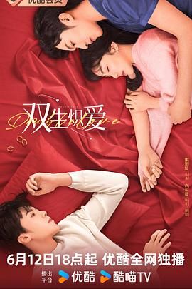 2018国产剧《双生炽爱》迅雷下载_中文完整版_百度云网盘720P|1080P资源