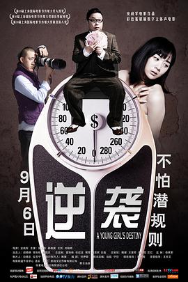 2018剧情片《逆袭》迅雷下载_中文完整版_百度云网盘720P|1080P资源